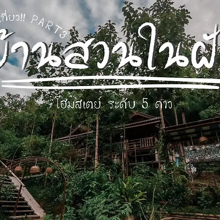 Ban Suan Nai Fun Homestay Landkreis Landkreis Pua Exterior foto